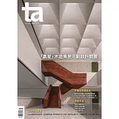 台灣建築 4月號/2025 第355期