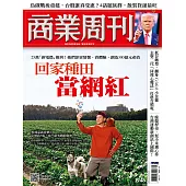 商業周刊 2025/2/27 第1946期