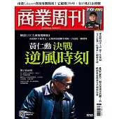 商業周刊 2025/3/27 第1950期