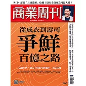商業周刊 2025/6/5 第1960期