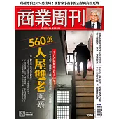 商業周刊 2026/1/1 第1990期