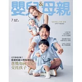 嬰兒與母親 7月號/2025 第582期
