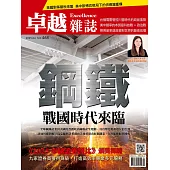 卓越雜誌 4月號/2025 第468期