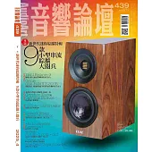 音響論壇 4月號/2025 第439期