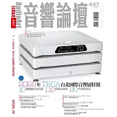 音響論壇 12月號/2025 第447期