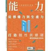 能力雜誌 4月號/2025 第830期