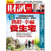 財訊雙週刊 2025/6/5 第739期