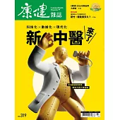 康健 3月號/2026 第319期