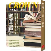 皇冠 10月號/2025 第860期