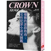 皇冠 12月號/2025 第862期