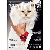 城邦國際名表 6月號/2025 第159期