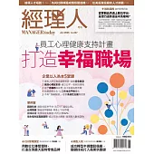 經理人月刊一年12期+5/26-6/20爆殺限時省$782