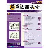 月旦法學教室 4月號/2025 第270期