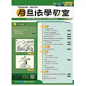 月旦法學教室 6月號/2025 第272期