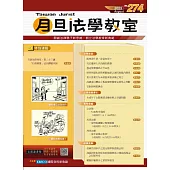 月旦法學教室 8月號/2025 第274期