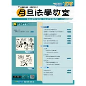 月旦法學教室 10月號/2025 第276期