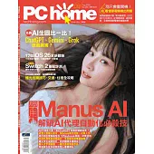 PC home 8月號/2025 第355期