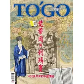 TOGO泛遊情報 5月號/2025 第322期