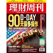 理財周刊 2025/4/18 第1286期