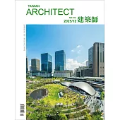 建築師一年12期