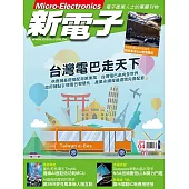 新電子科技 4月號/2025 第469期
