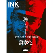 印刻文學生活誌 8月號/2025 第264期