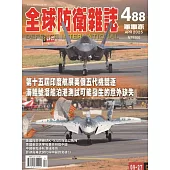 全球防衛雜誌 4月號/2025 第488期