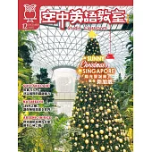 空中英語教室 雜誌含【SUPER+】電腦學習版30期