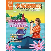 大家說英語(單書版) 4月號/2025 第225期