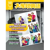 大家說英語(單書版) 6月號/2025 第227期