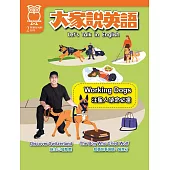大家說英語 雜誌含【SUPER+】電腦學習版 2月號/2025 第223期