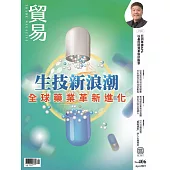 貿易雜誌 4月號/2025 第406期
