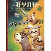 科學月刊 2月號/2025 第662期