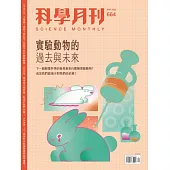 科學月刊 4月號/2025 第664期