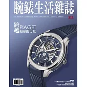 腕錶生活誌 3.4月號/2025 第111期