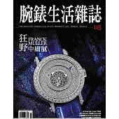 腕錶生活誌 11.12月號/2025 第115期