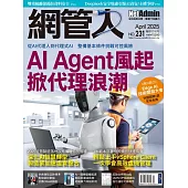網管人 4月號/2025 第231期