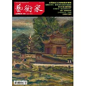藝術家 4月號/2025 第599期