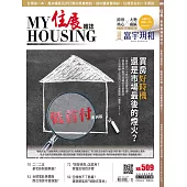住展 4月號/2025 第509期
