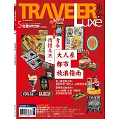TRAVELER LUXE 旅人誌 5月號/2025 第240期