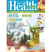 大家健康 5.6月號/2025 第418期