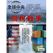 全球中央 6月號/2025 第198期