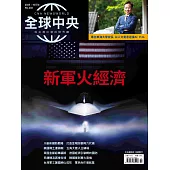 全球中央 10月號/2025 第202期