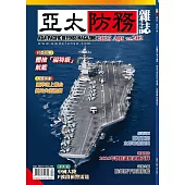 亞太防務 4月號/2025 第202期