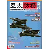 亞太防務 10月號/2025 第208期