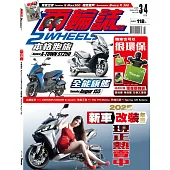 兩輪誌2 Wheels 3月號/2025 第168期