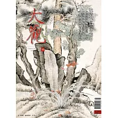 大觀 5月號/2025 第188期