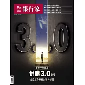 台灣銀行家 5月號/2025 第185期