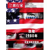 台灣銀行家 9月號/2025 第189期