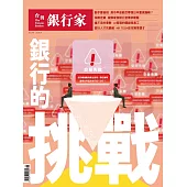 台灣銀行家 11月號/2025 第191期